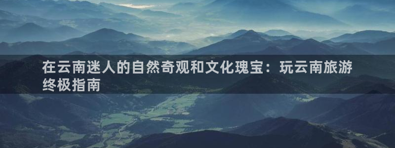 云顶集团最新官方网站入口